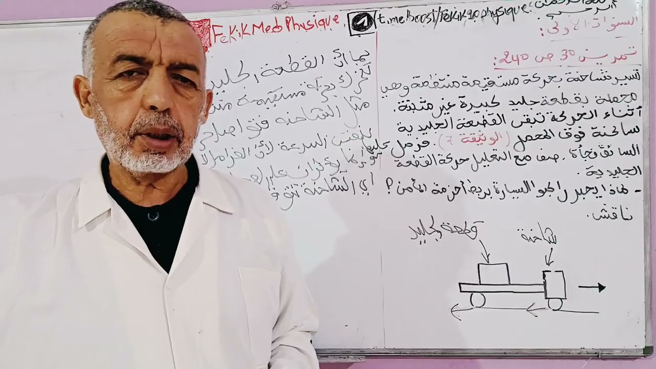 حل تمرين رقم 30ص240من الكتاب المدرسي فيزياء الاولى ثانوي 