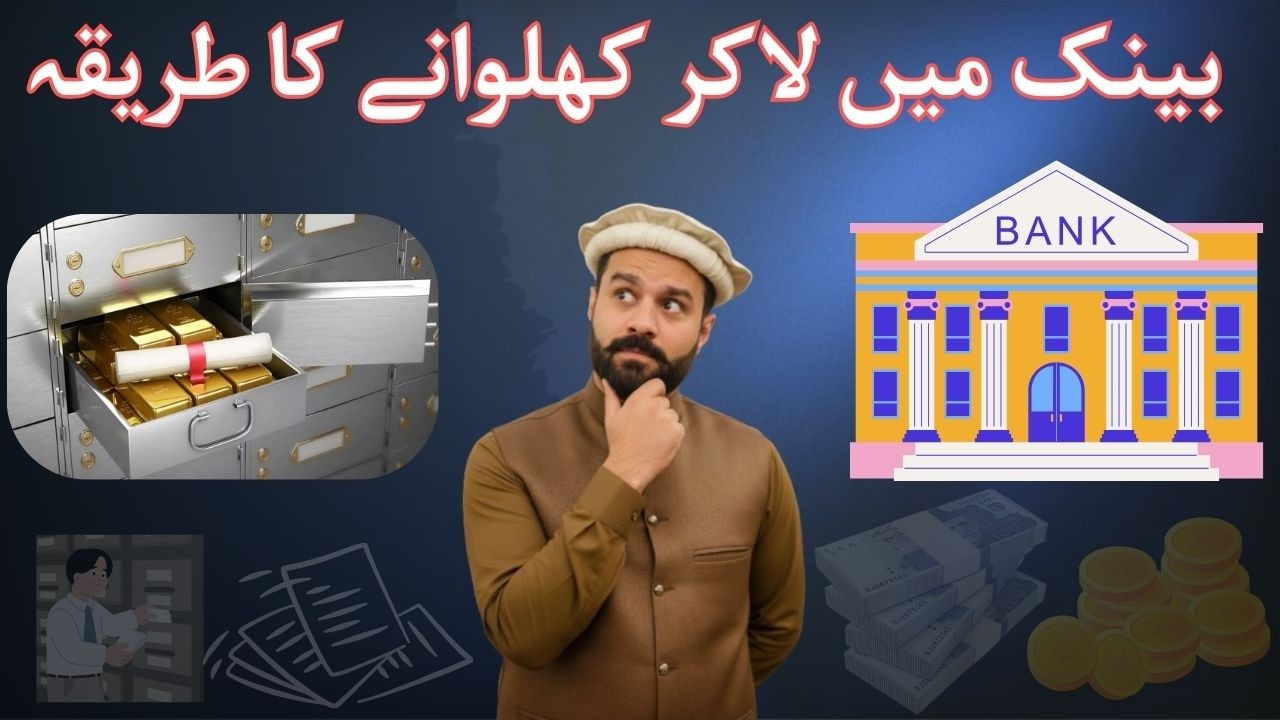 Bank Locker Kya Hai ? Meezan Bank Safe Deposit Locker | Charges & Opening Process - Complete Guide