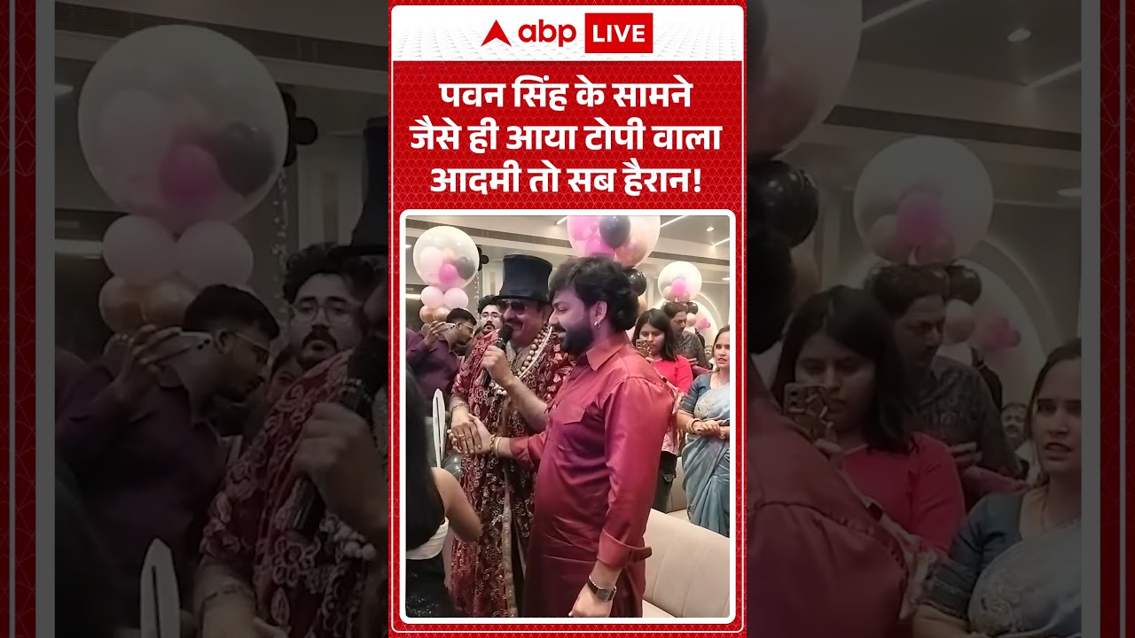 Viral Video : Pawan Singh के सामने जैसे ही आया टोपी वाला आदमी तो सब हैरान! | Latest News | #shorts