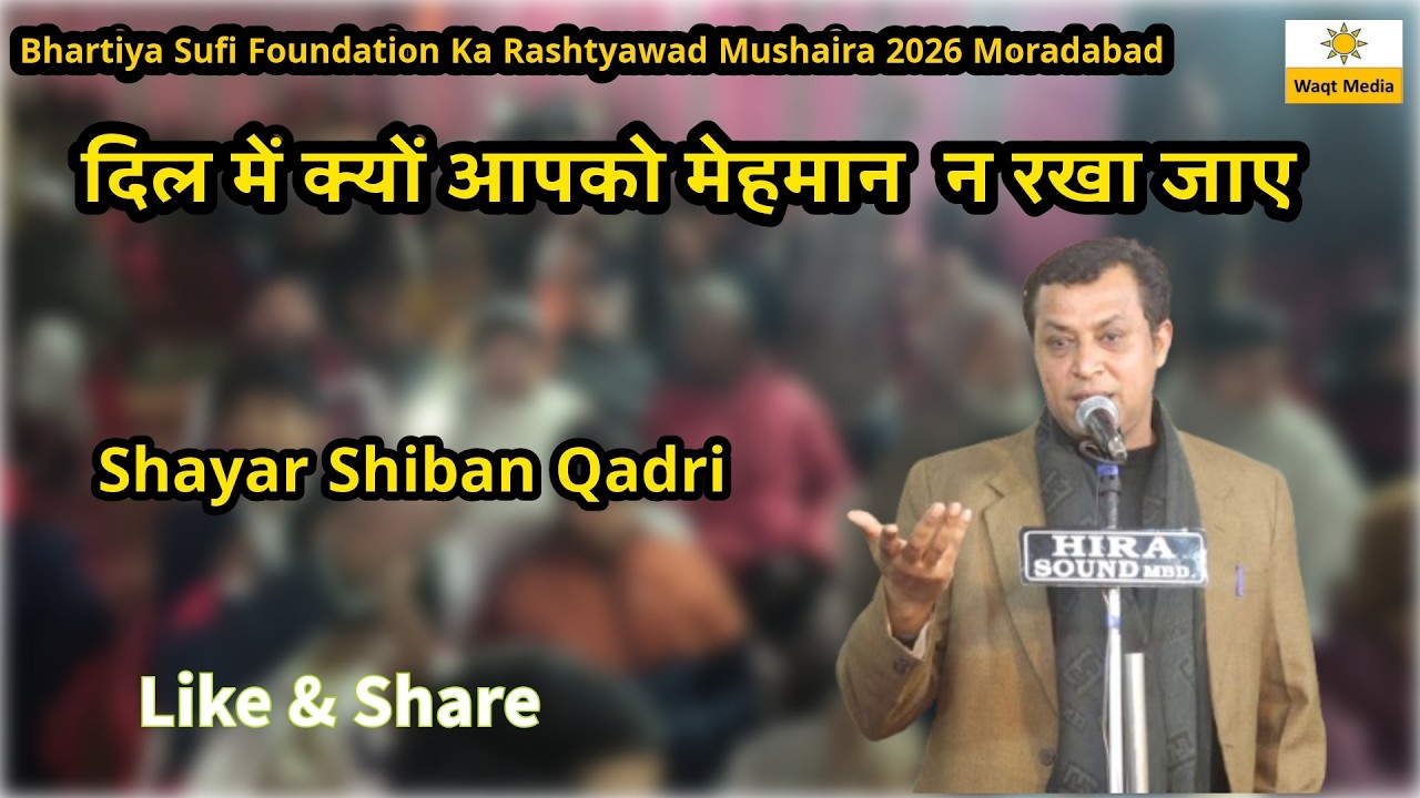 Shiban Qadri Mushaira 2026  Bhartiya Sufi Foundation Ka Rashtyawad Mushaira 2026 Moradabad मुशायरा