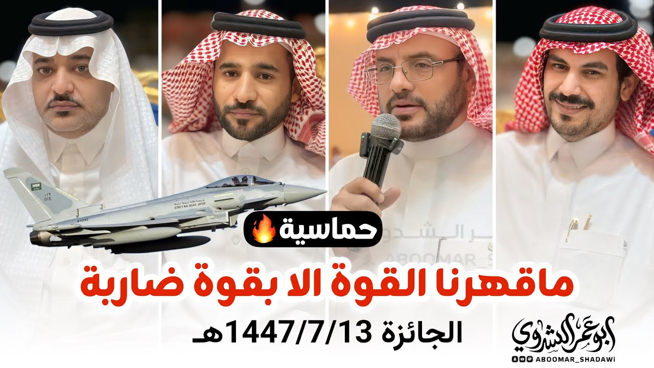 حماسيه 🔥 #بن_حوقان #زعكان VS #مصلح_الساعدي #الذبياني | #الجائزة 1447/7/13هـ #أبو_عمر_الشدوي 