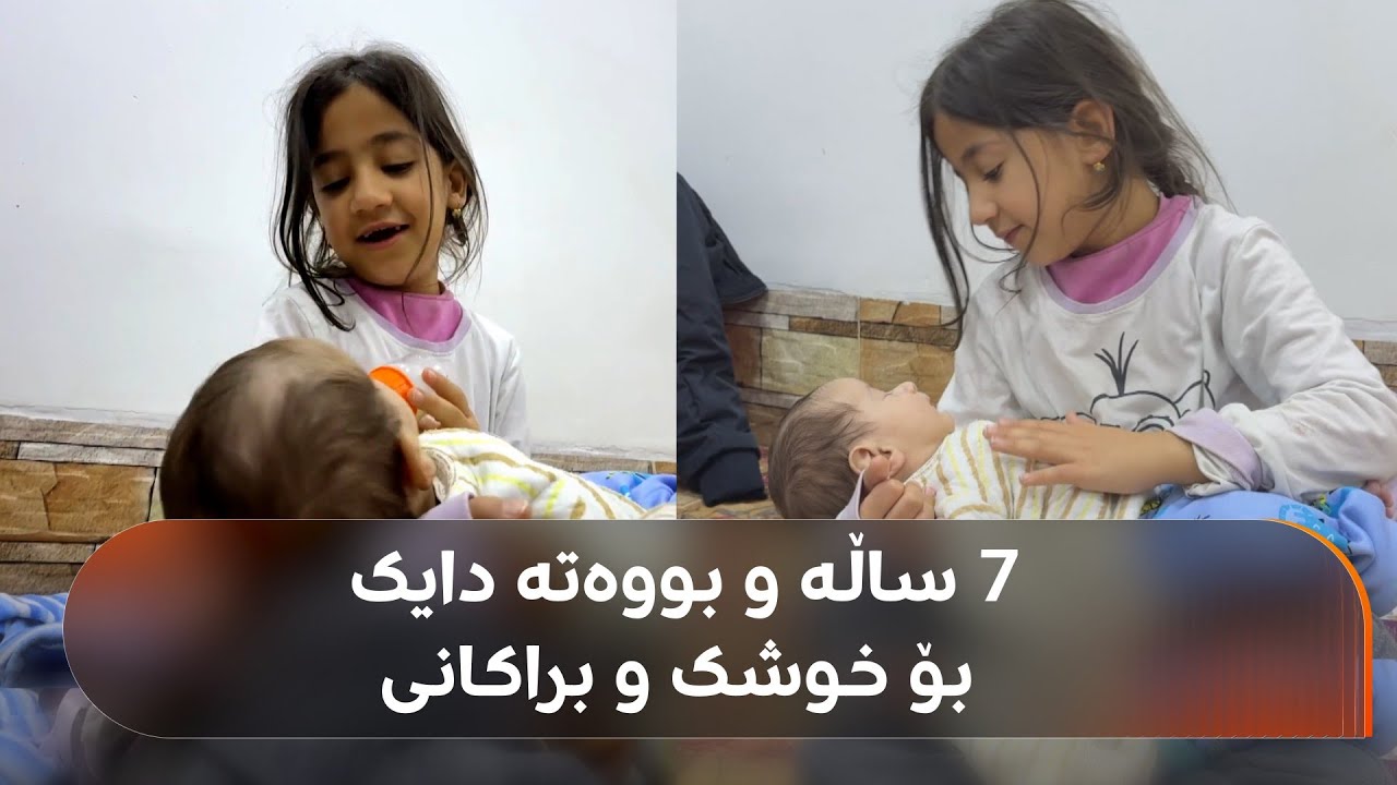 دایکی مردووە و کچێکی 7 ساڵ لە چەمچەماڵ خوشک و براکانی دیکەی بەخێودەکات