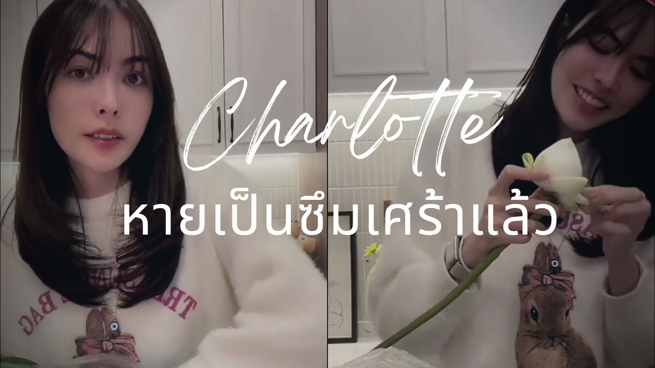 [Sub] ชาล็อตหายเป็นซึมเศร้าแล้ว | #charlotteaustin #ชาล็อตออสติน