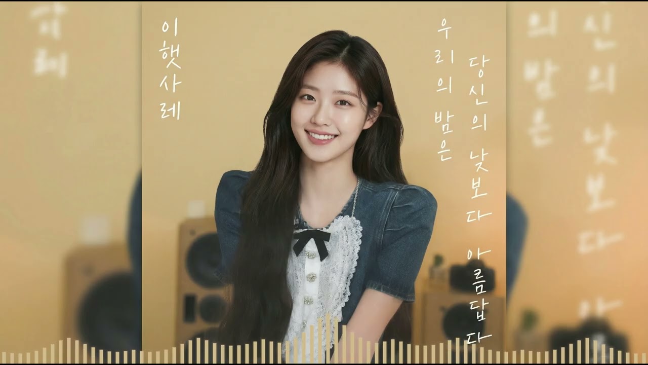✨ 이햇사레(cover) - '우리의 밤은 당신의 낮보다 아름답다' (Kona 원곡자 l 몽환적 자장가 Ver.)
