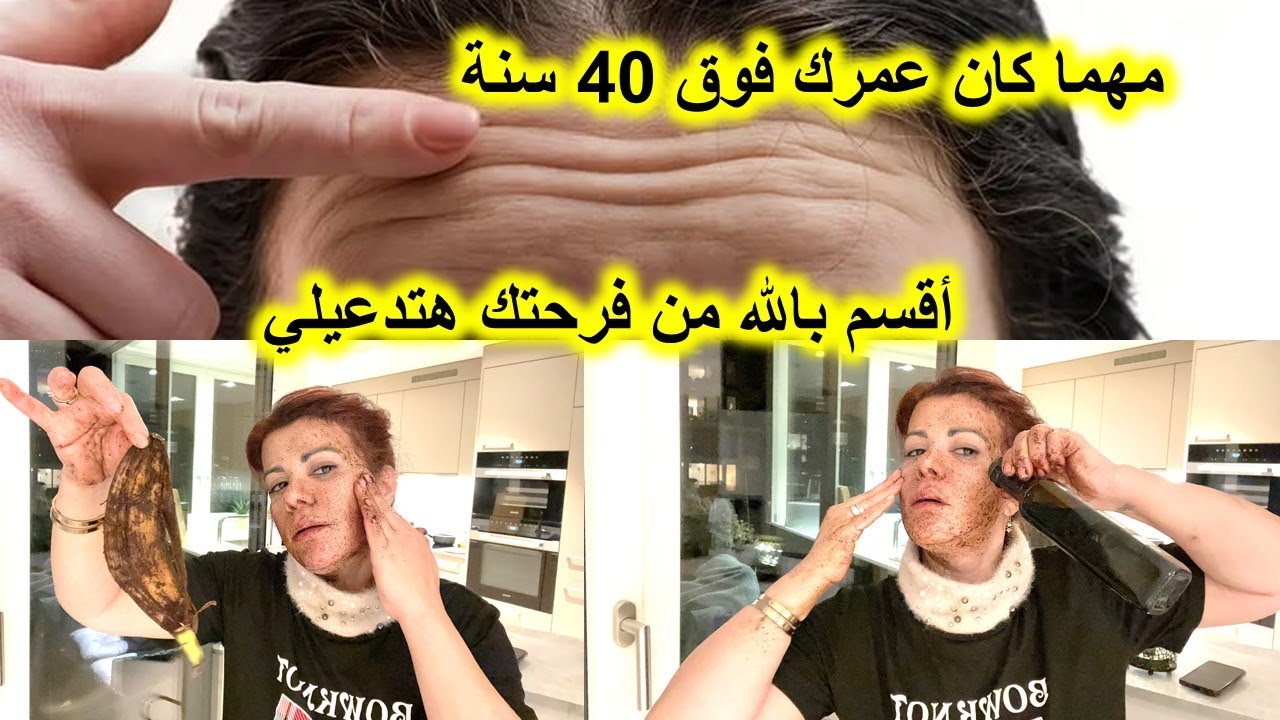 لو عمرك  60 سنة ضعيها على التجاعيد #وستختفى فورا #والبقع  والهالات السوداء/وشد الوجه