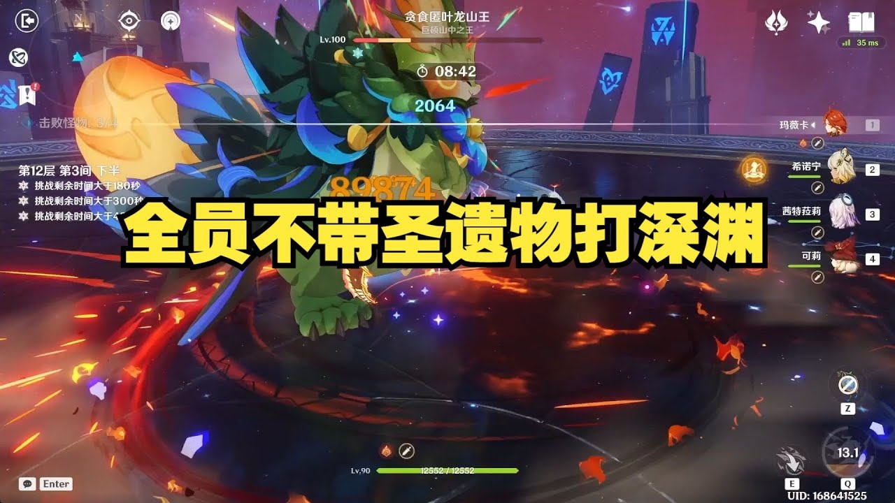 全员裸装！不带圣遗物照样满星深渊！🔥