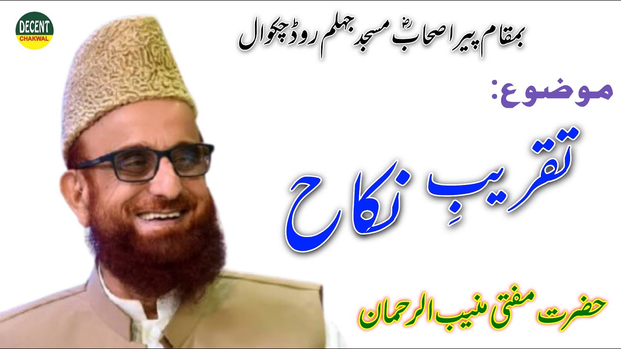 Mufti Muneeb u Reham Taqreeb e Nikah Masjid Peer Sahaba Jehlum Road Chakwal Decent Chakwal Tv Sunni