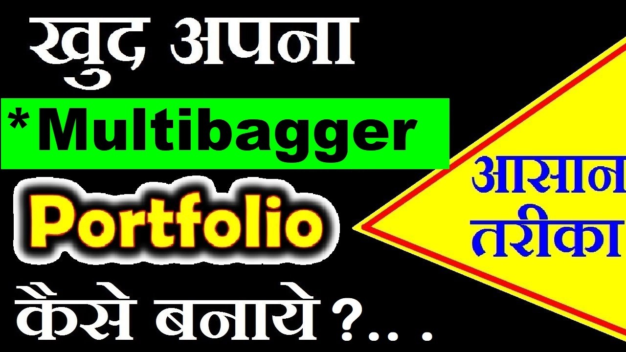 Multibagger Portfolio खुद कैसे बनाये?⚫ What to buy? Qty to buy? When to Buy?⚫ Stock Market Education