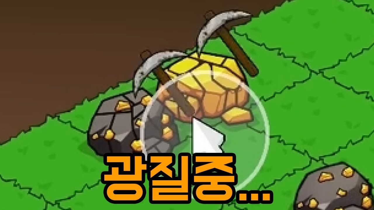 이 돌 캐는 게임... 멈출 수 없음.... [ 킵 온 마이닝 ] 1부