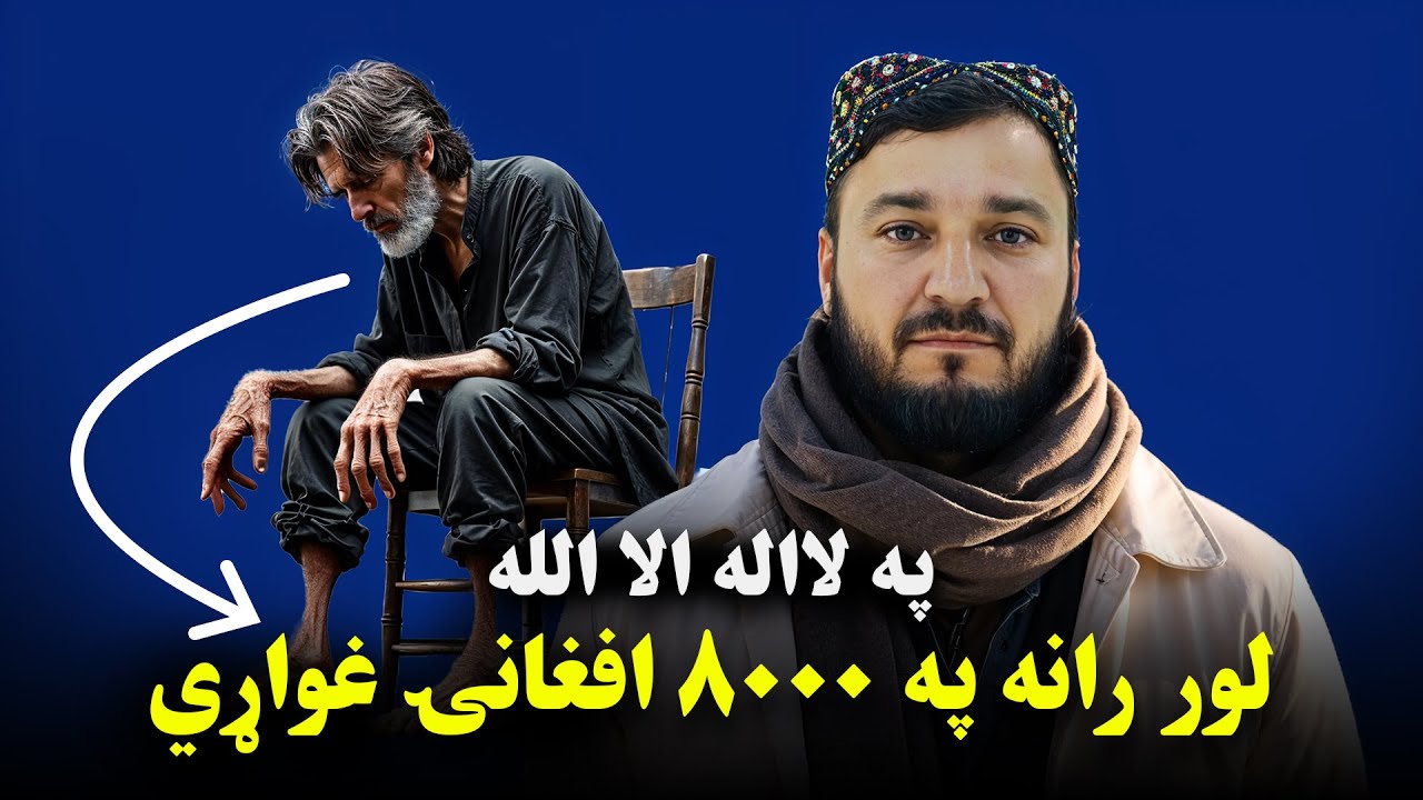 لور رانه په ۸۰۰۰ افغانۍ غواړي😢 | د معلول افغان د مایوسۍ اوښکې 😭 | Qamar Foundation