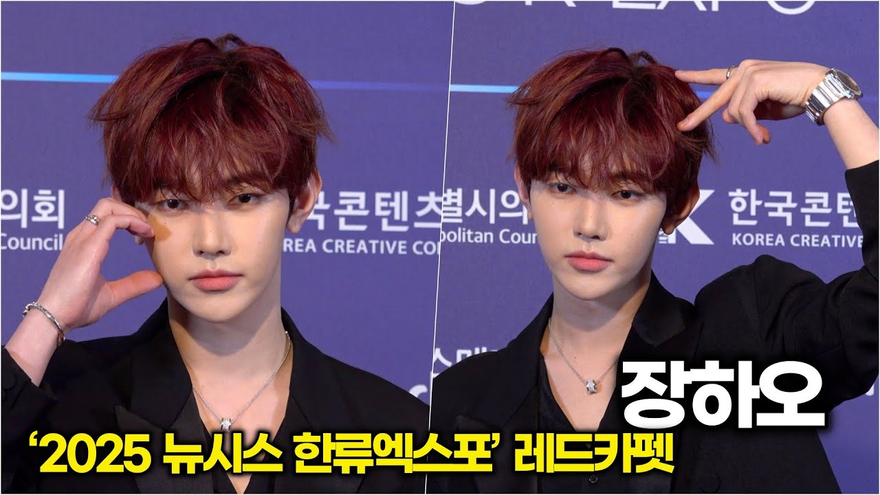 #장하오(#ZB1), 눈빛만으로 조명 압살🔥 ('2025 뉴시스 한류엑스포')