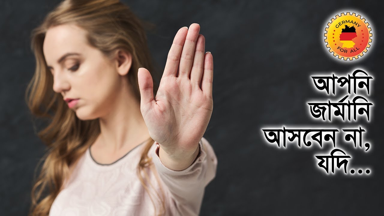 আপনি জার্মানিতে আসবেন না, যদি... Dont come to Germany, if...