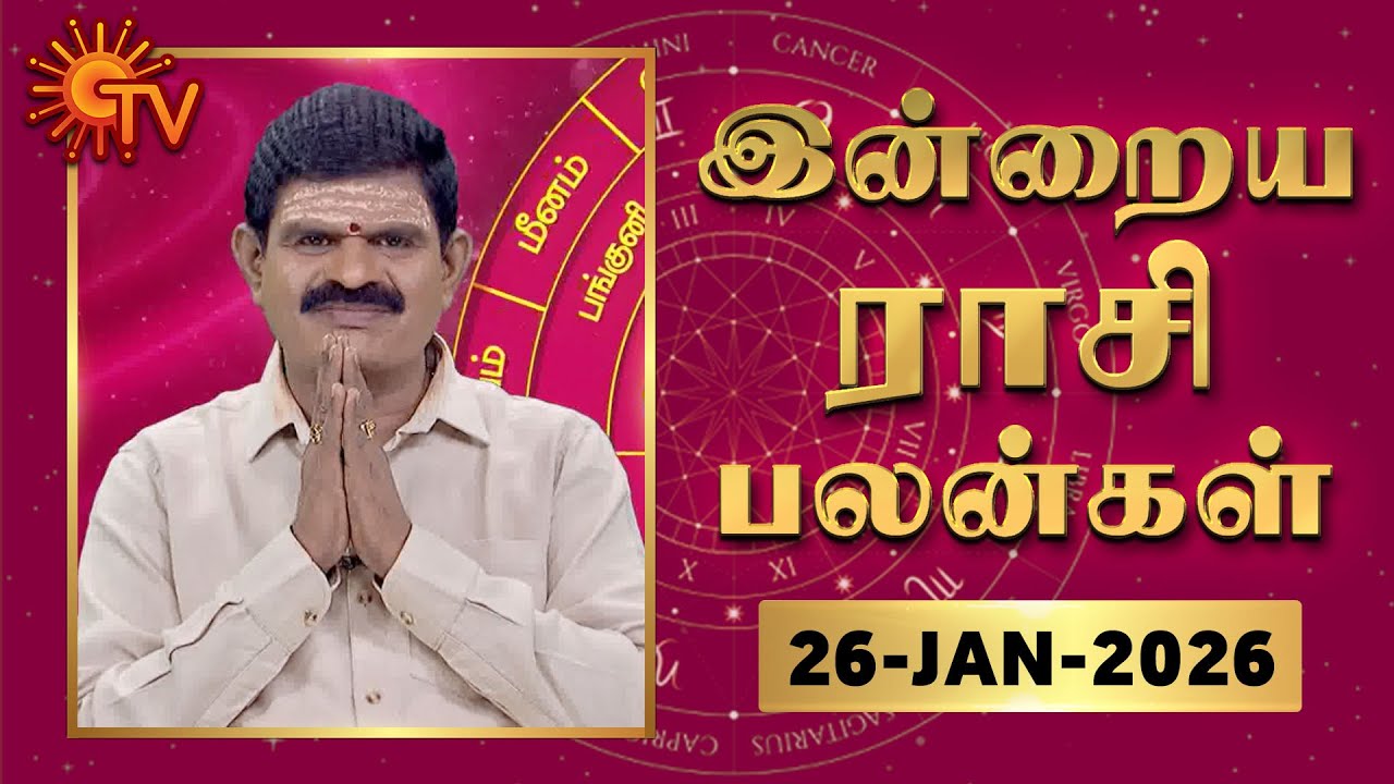 Daily Horoscope | Rasipalan | நல்ல காலம் பிறக்குது | ராசிபலன் | 26.01.2026 | Sun News
