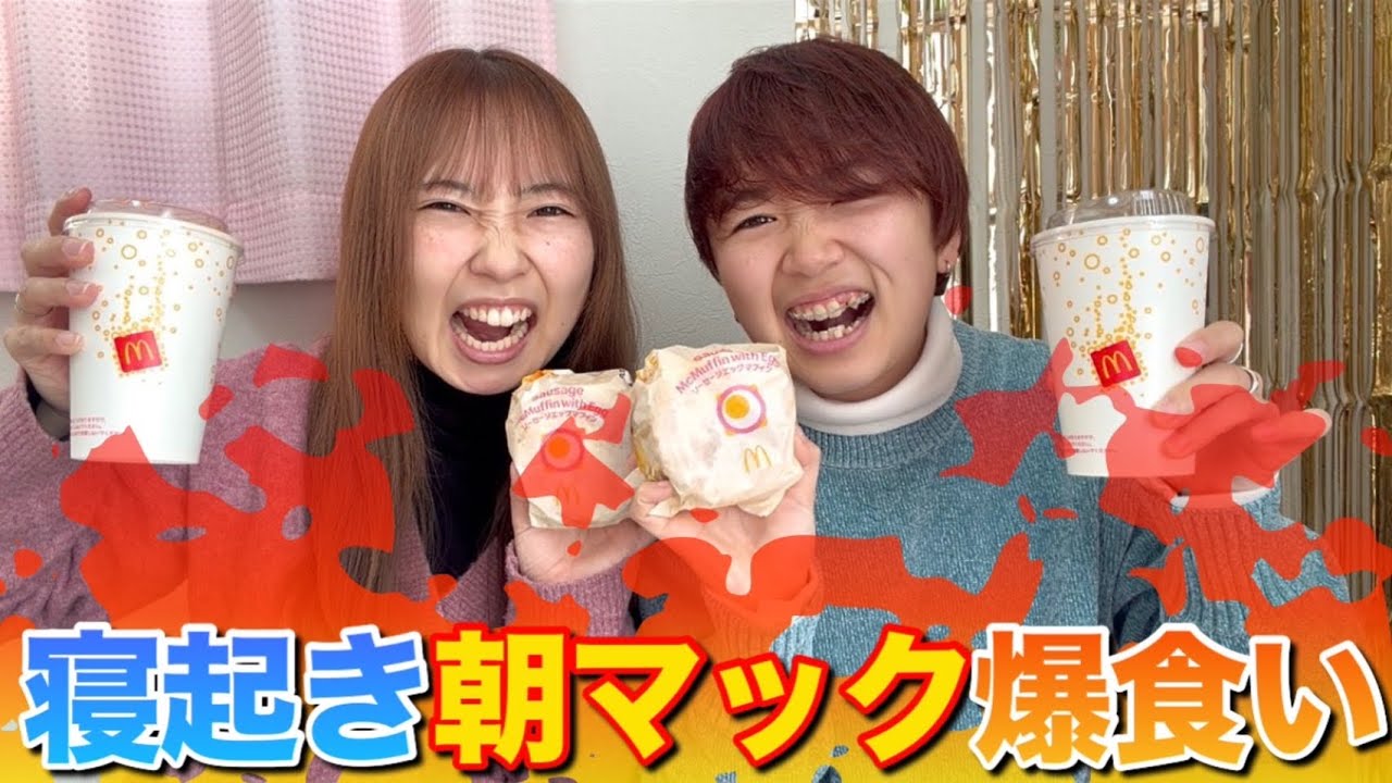 寝起きで朝マック食べてたら喧嘩勃発⁉️
