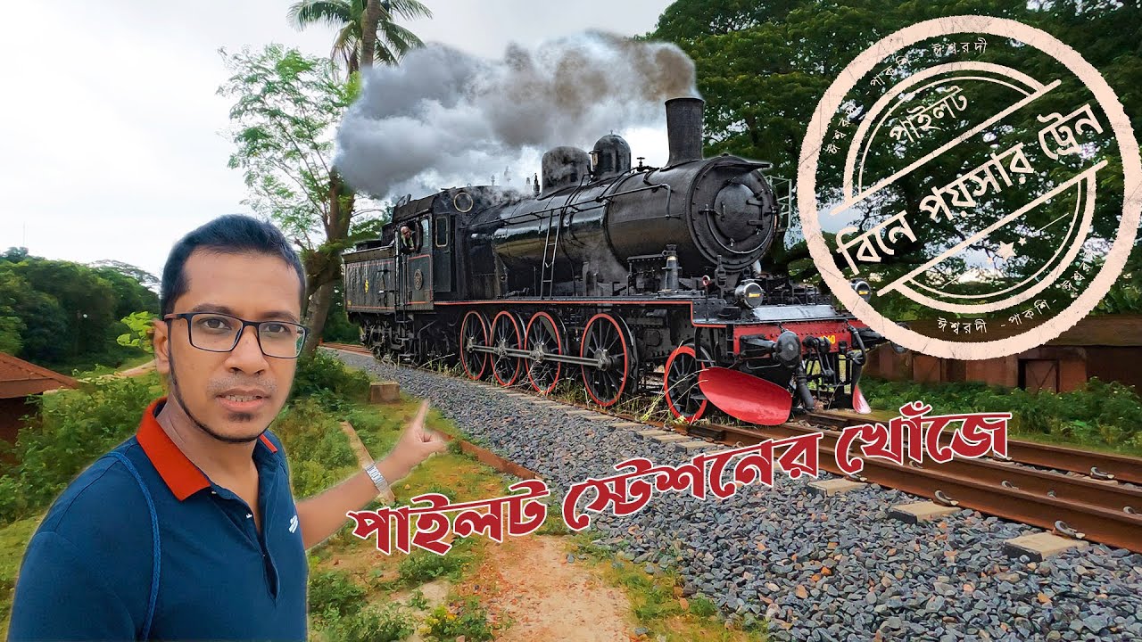 পাইলটের খোঁজে | Rocket Mail Travel | Paksey Railway Office | Sunset At Padma
