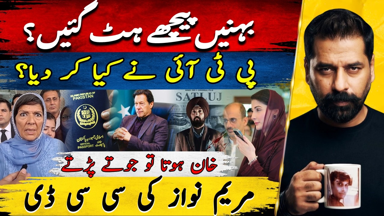 IMRAN KHAN SISTERS CHANGE STRATEGY | PTI SHOCKING LIFETIME PRIVILEGES | EXTRAJUDICIAL KILLING DEBATE