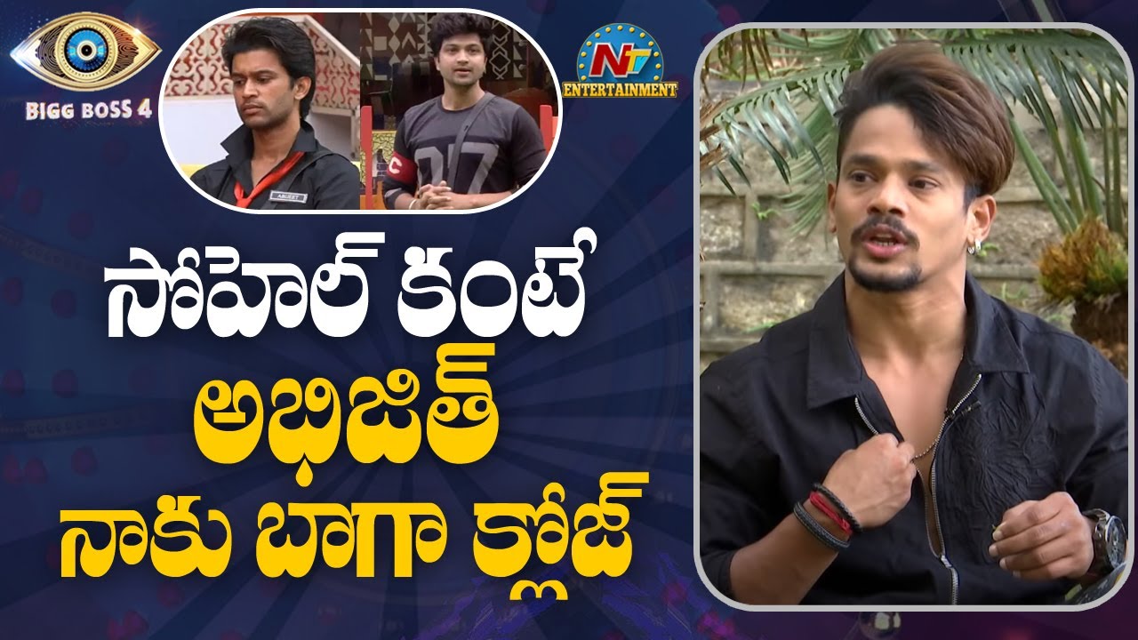 సోహెల్ కంటే నాకు అభిజిత్ నాకు బాగా క్లోజ్ | Mehaboob Dil Se Interview | NTV Entertainment
