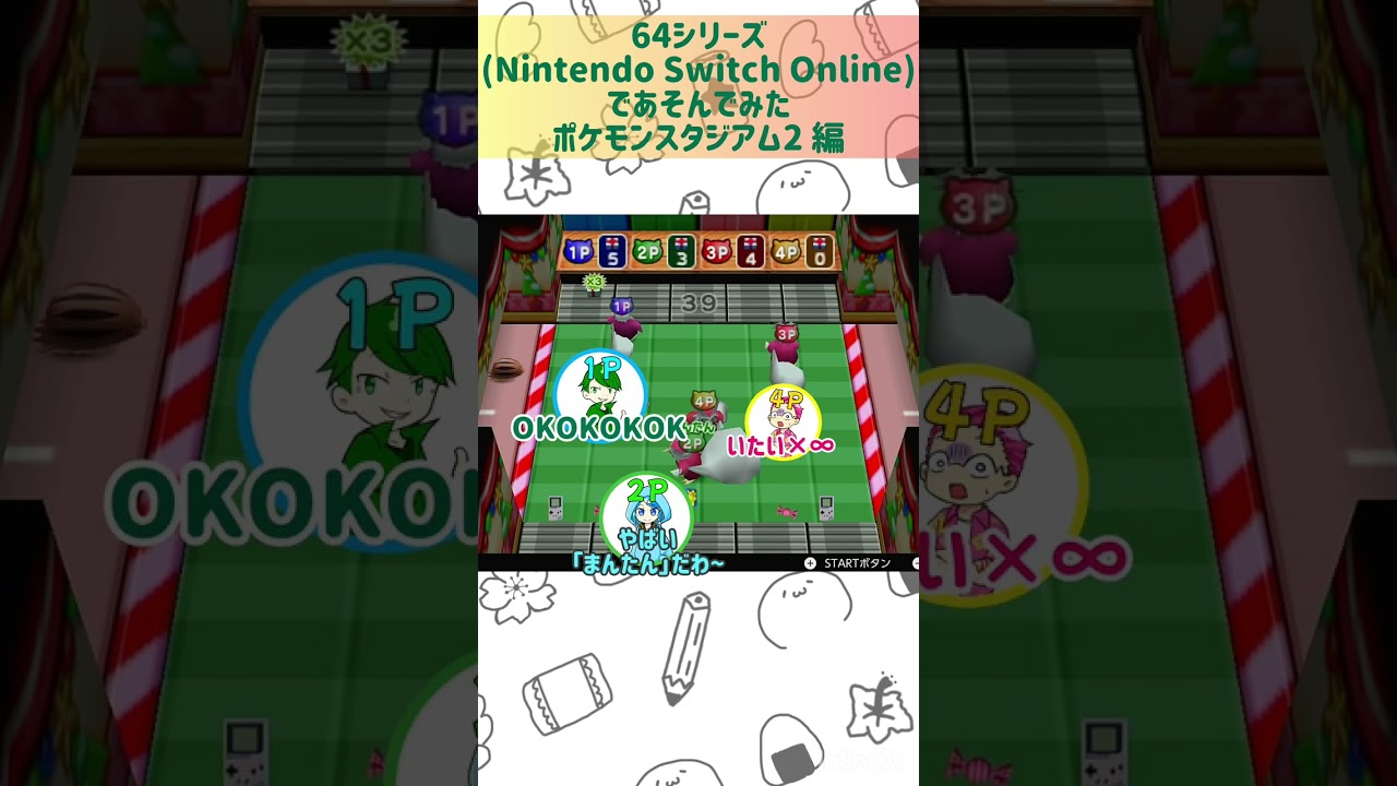 【#ポケモンスタジアム2  #short 】「〇〇〇重すぎん？」【#つくるくるー  #ゲーム実況 】
