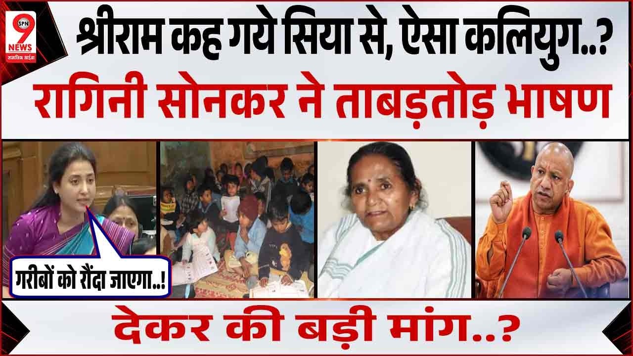 Ragini Sonkar ने विधानसभा में चौपाई पढ़ते दिया भाषण, Yogi Adityanath | Akhilesh Yadav | UP News