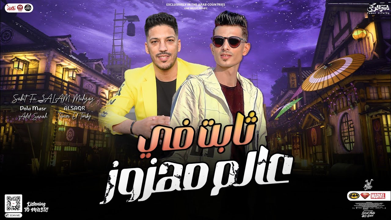 ثابت في عالم مهزوز 