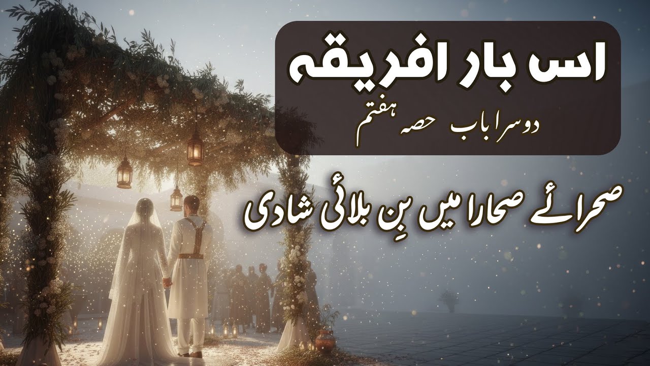 تیونس میں بن بلائی شادی میں شرکت | اس بار افریقہ سیریز | This Time For Africa (Chapter 2 - Part 7)