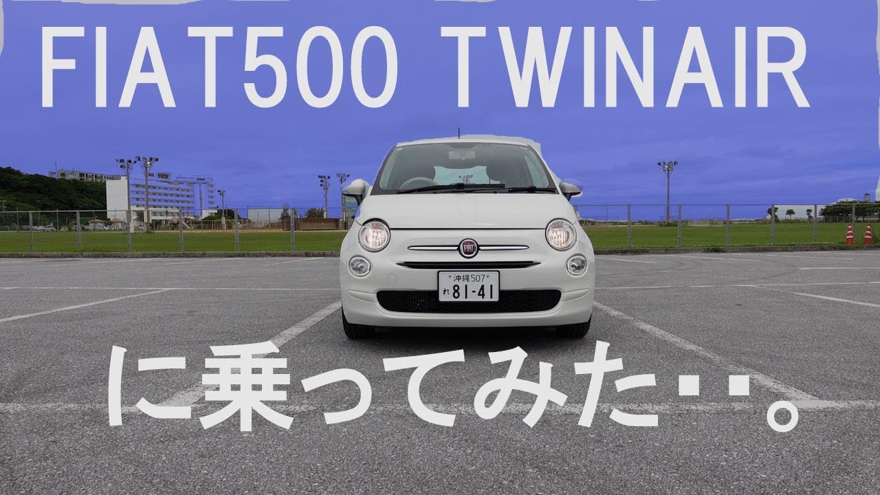 令和6年式FIAT500【TWINAIR】に乗ってみた・・。（おじさん散歩224）＃FIAT ＃フィアット　＃FIAT　#イタリアン