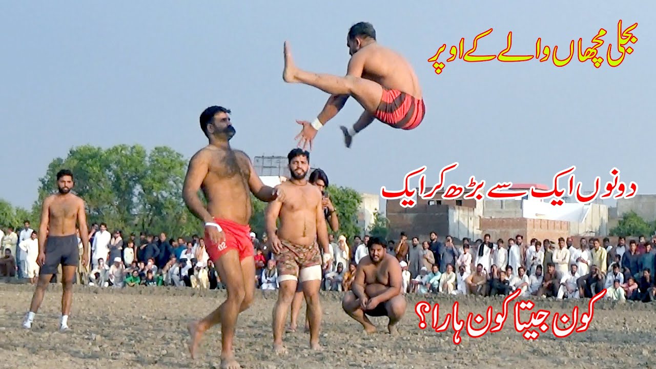 Abdul Rehman Bijli Vs Farooq Muchan Wala New Kabaddi 2025 at Kotli Deyant Raye | National Kabaddi