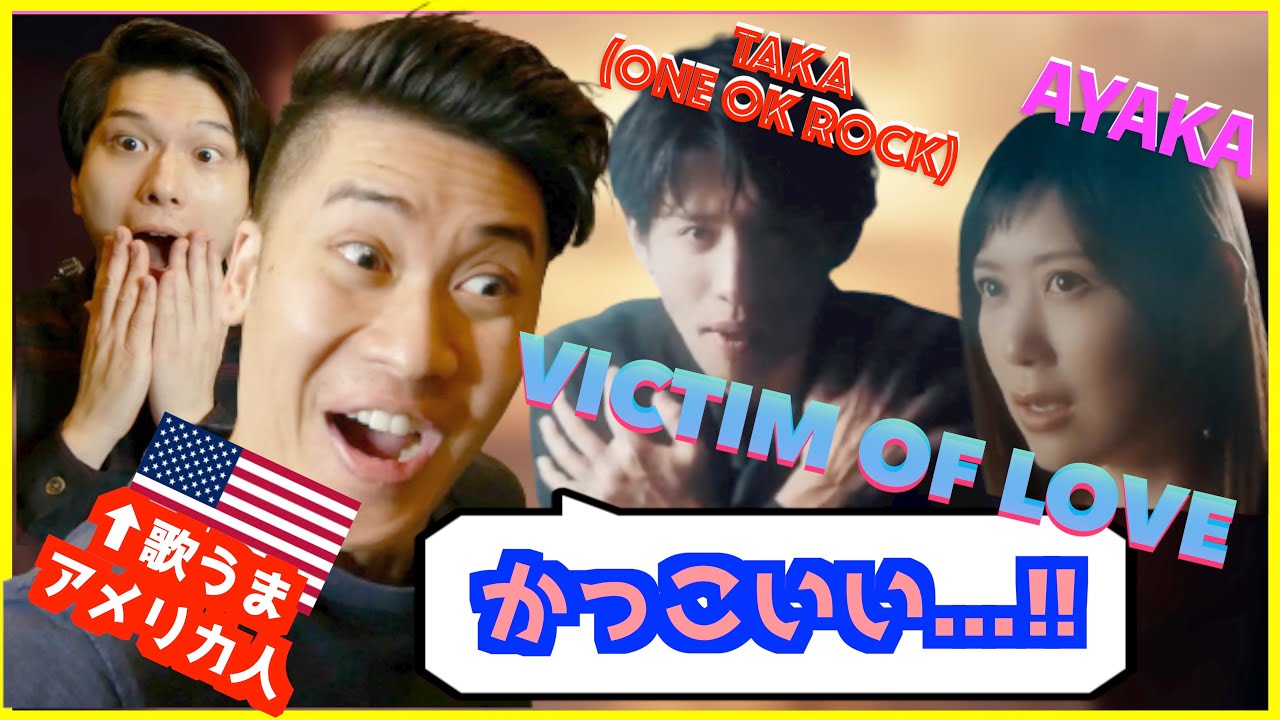 【歌うまアメリカ人の反応】絢香 - Victim of Love feat. Taka (OOR) をリアクションして感動｜ Reaction