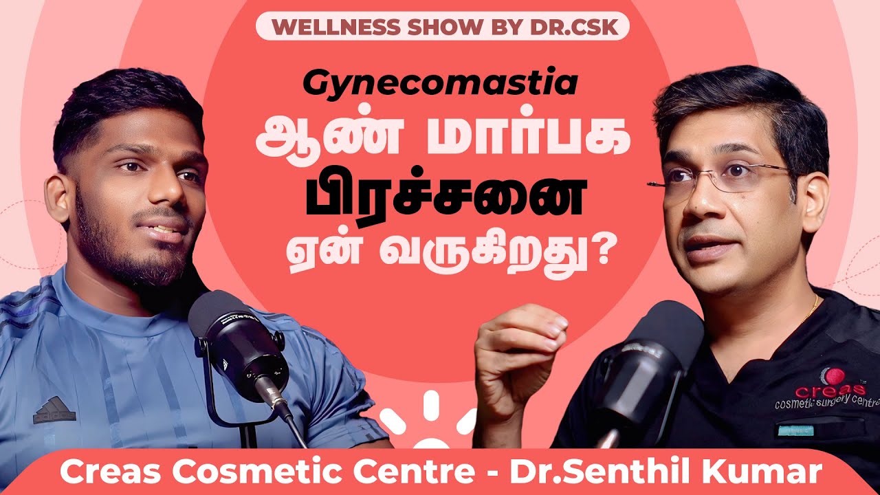 ஜிம் போனாலும் கண்டிப்பா குறையாது!! | Creas Cosmetic Clinic | Coimbatore