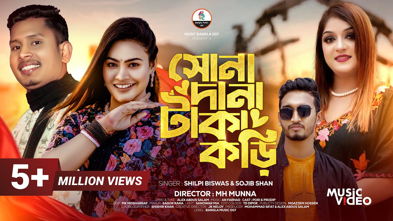 কোমরের বিছা করমু | Shilpi Biswas | Sojib Shan | Pori | Prodip | Bangla Dance Song | Bangla music 007
