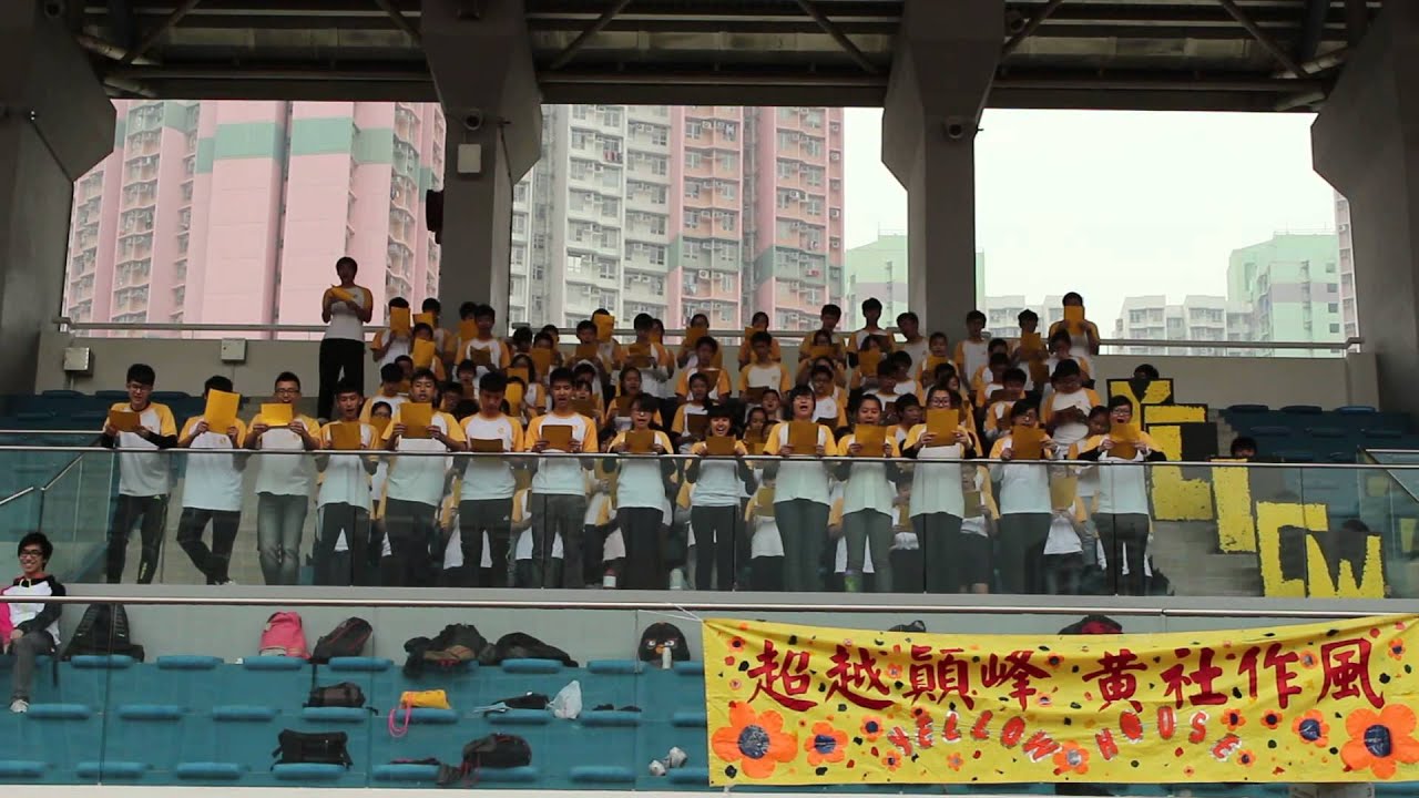 HLMSS 2013-2014 週年陸運會 啦啦隊比賽 (黃社)