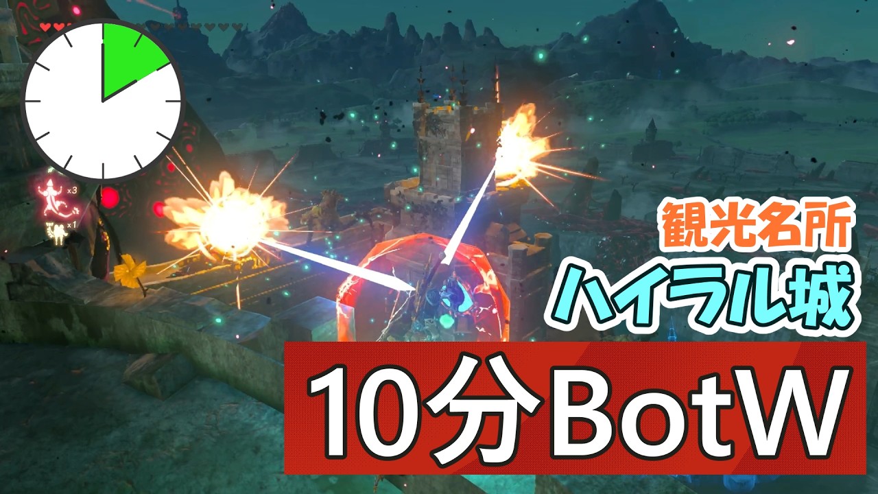 【10分BotW】256日目「城下町を一望する展望台にマモノの牢屋！見どころ満載のハイラル城を探索」
