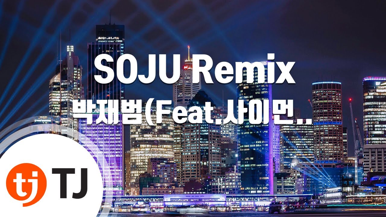 [TJ노래방] SOJU Remix - 박재범(Feat.사이먼도미닉,창모,우디고차일드) / TJ Karaoke