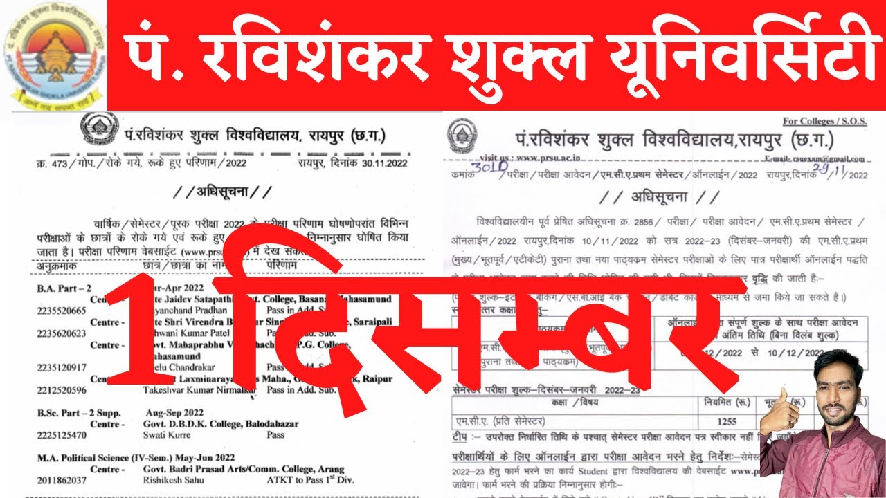 1 December 2022 | PRSU SEMESTER EXAM 2022 | PRSU | PRSU RESULT | PRSU EXAM NEWS | PRSU RESULT 2022