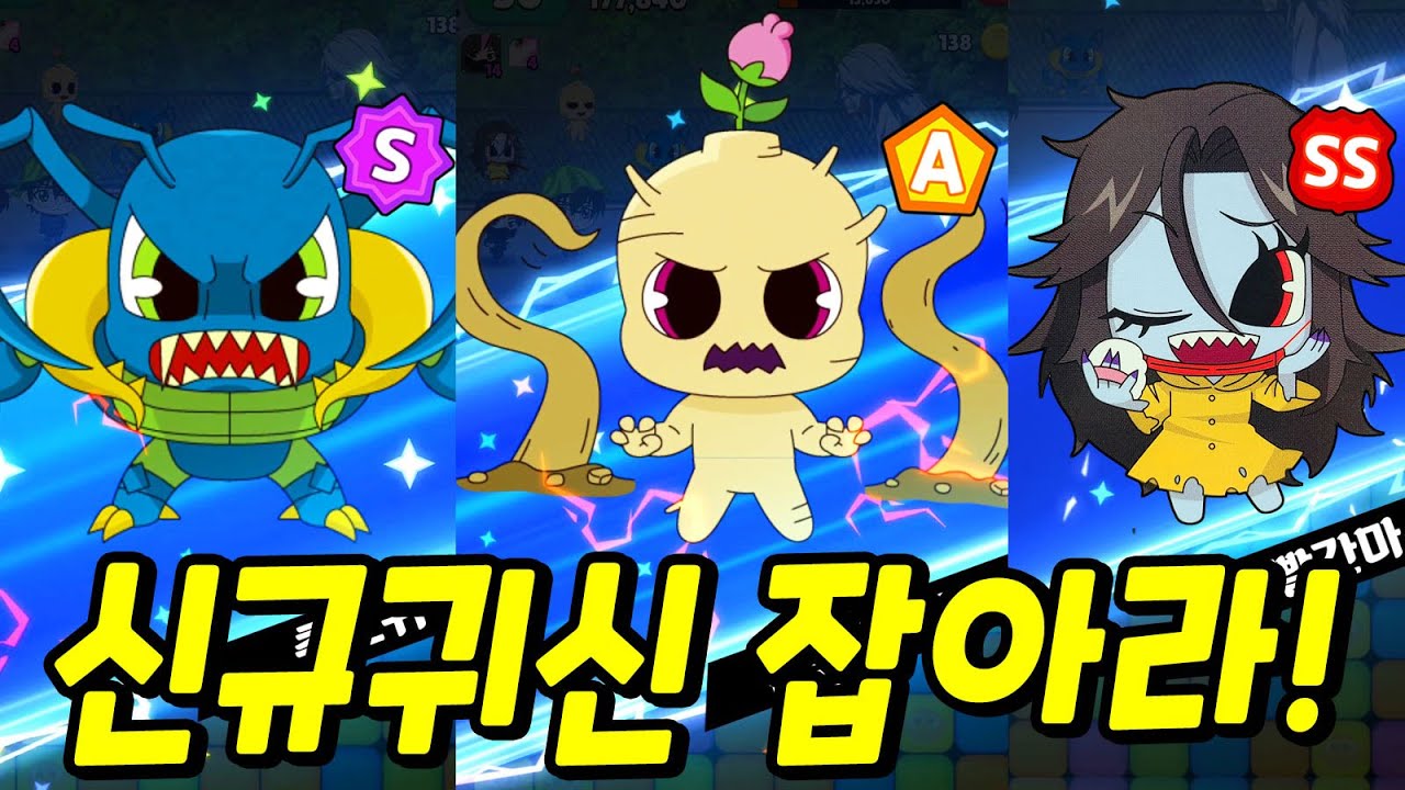신비아파트 고스트헌터│신규 고스트 빨간마스크 충호귀 멘드레이크 포획하기!