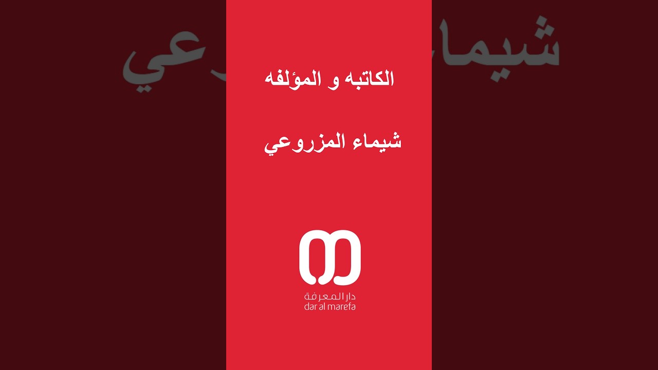 📚✨ في فعالية (الطفل التاجر) التي أقامتها🏫 مدرسة دار المعرفة