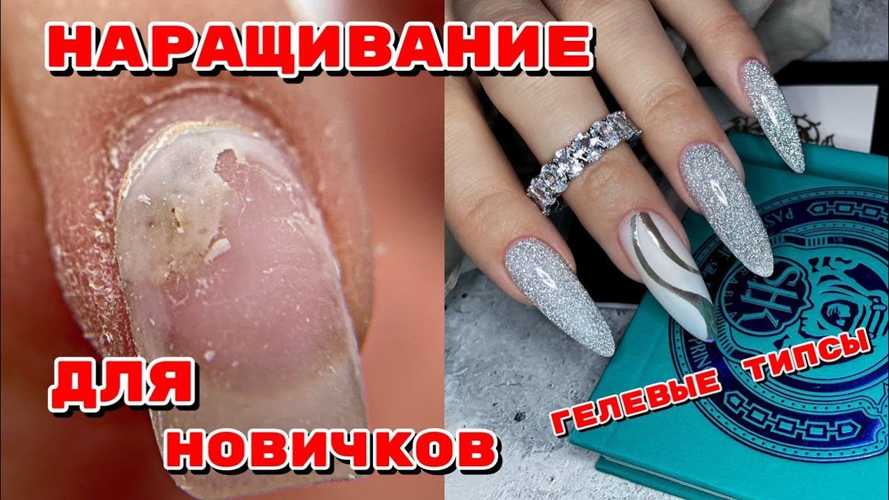Нарастила ДЛИННЮЩИЙ МИНДАЛЬ на гелевые типсы 💅 Самый крутой лайфхак для маникюра
