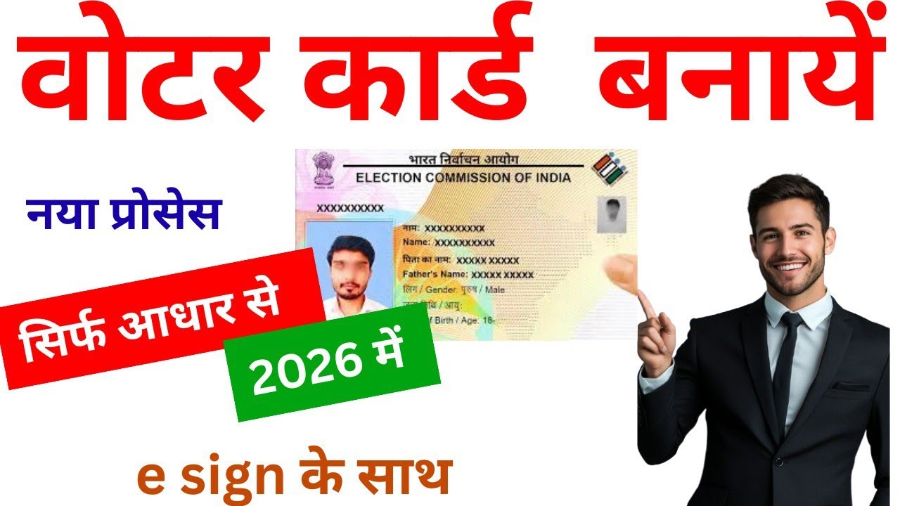 New Voter ID Card Apply Online 2026 | New Voter Card Kaise Banaye | Apply New Voter ID with eSign