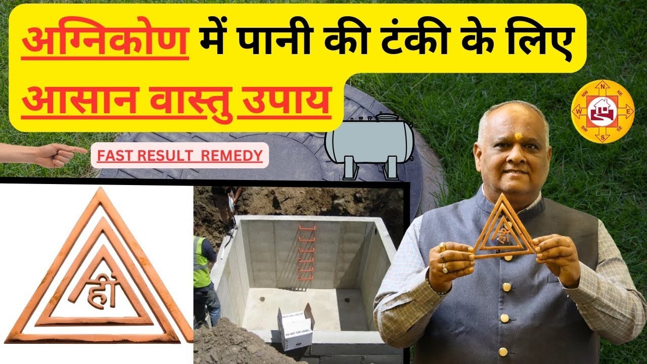 Vastu Defects of South East Water Tank | south east water tank vastu remedies | south east | #vastu