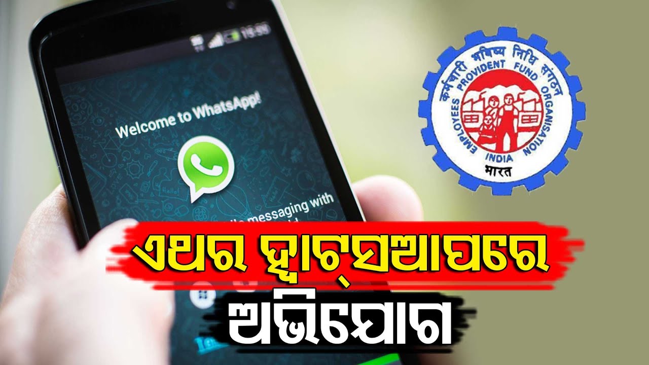 EPFO Launches Whatsapp Service | Check Helpline Numbers