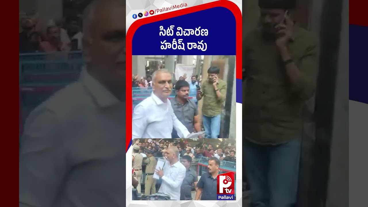 High Tension in Jubilee Hills Police Station | Harish Rao SIT Investigation | Phone Tapping Case