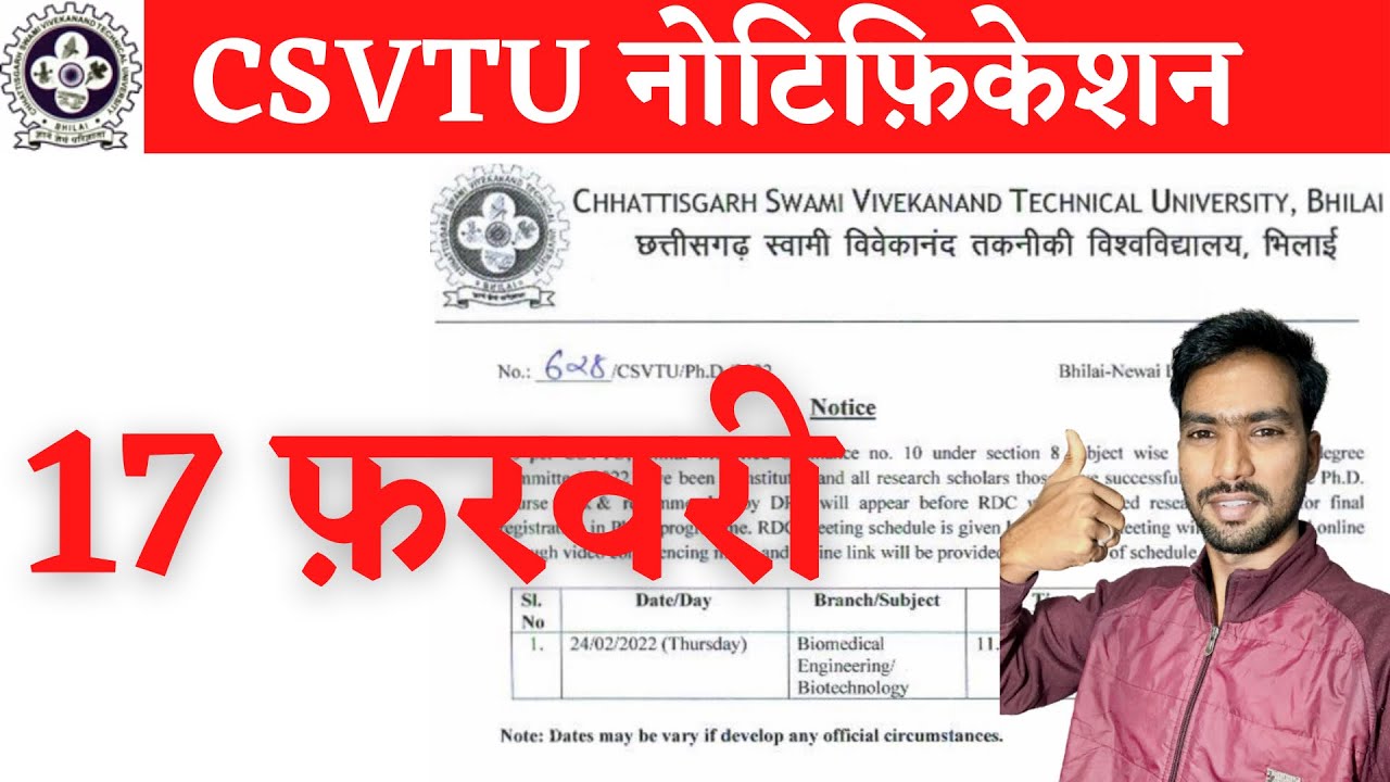 17 February 2022 | CSVTU EXAM NEWS | CSVTU BHILAI NEWS | CSVTU EXAM | CSVTU | CSVTU PHD ENTRANCE