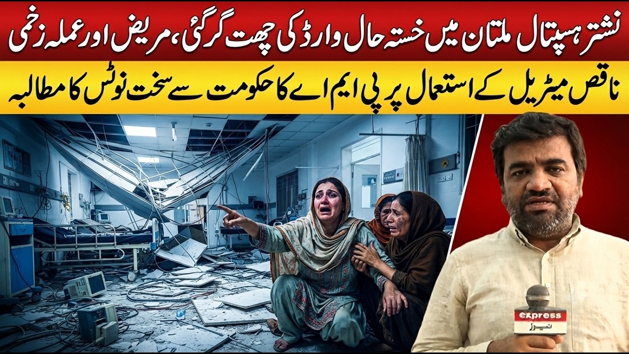 Nishtar Hospital Multan: Ceiling Collapses in Gynae Ward, Patients and Staff Injured