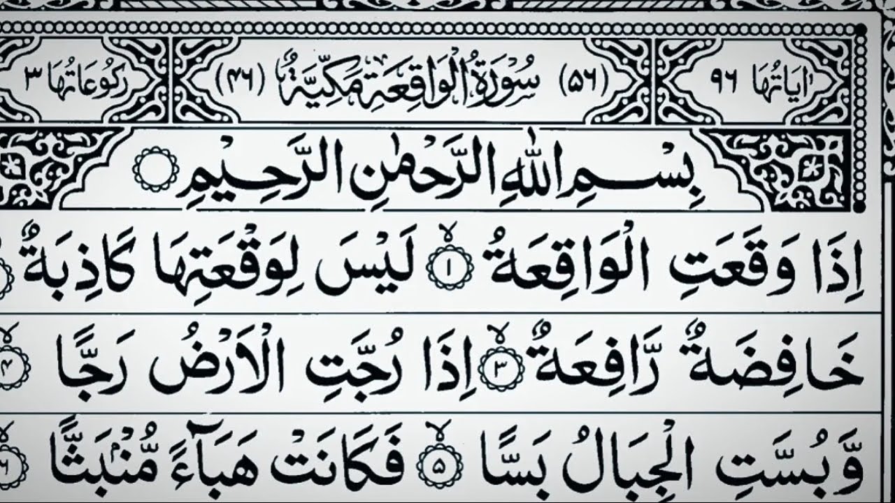 Surah Al-Waqiah Full Recitation | Arabic Text HD | Beautiful Quran Recitation