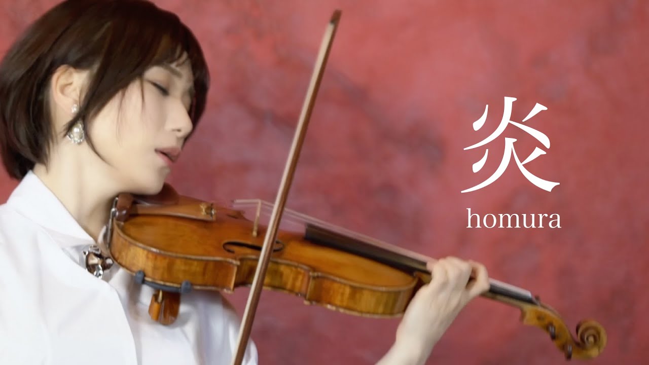 【鬼滅の刃】LiSA『炎』- Violin Cover - 石川綾子 - AYAKO ISHIKAWA -／Demon Slayer 