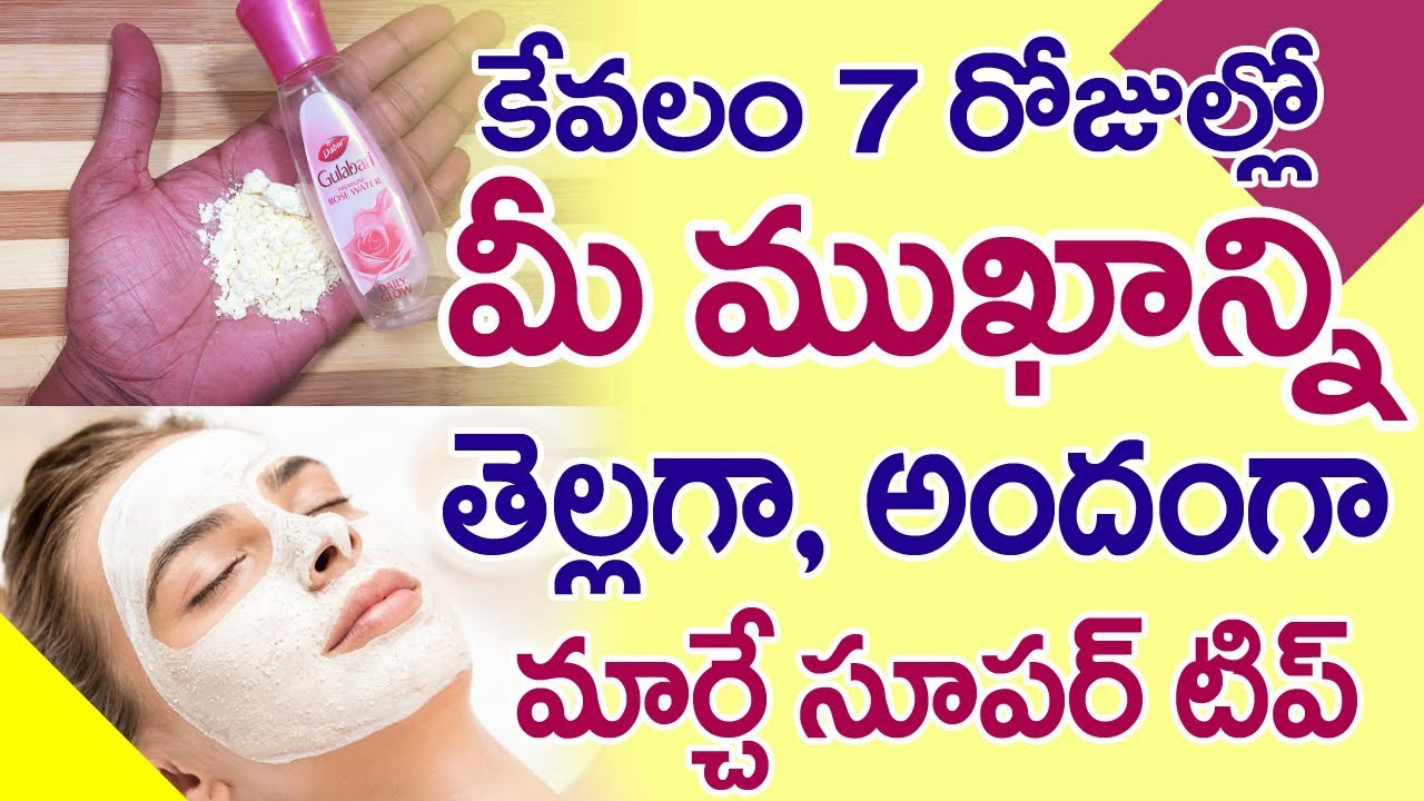 శెనగపిండితో ఇలా చెస్తే మీరు అందంగా మారిపోతారు I Face Glow Tips in Telugu I Everything in Telugu