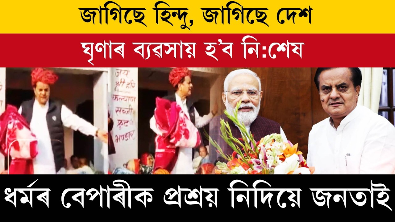 জাগিছে হিন্দু , জাগিছে দেশ