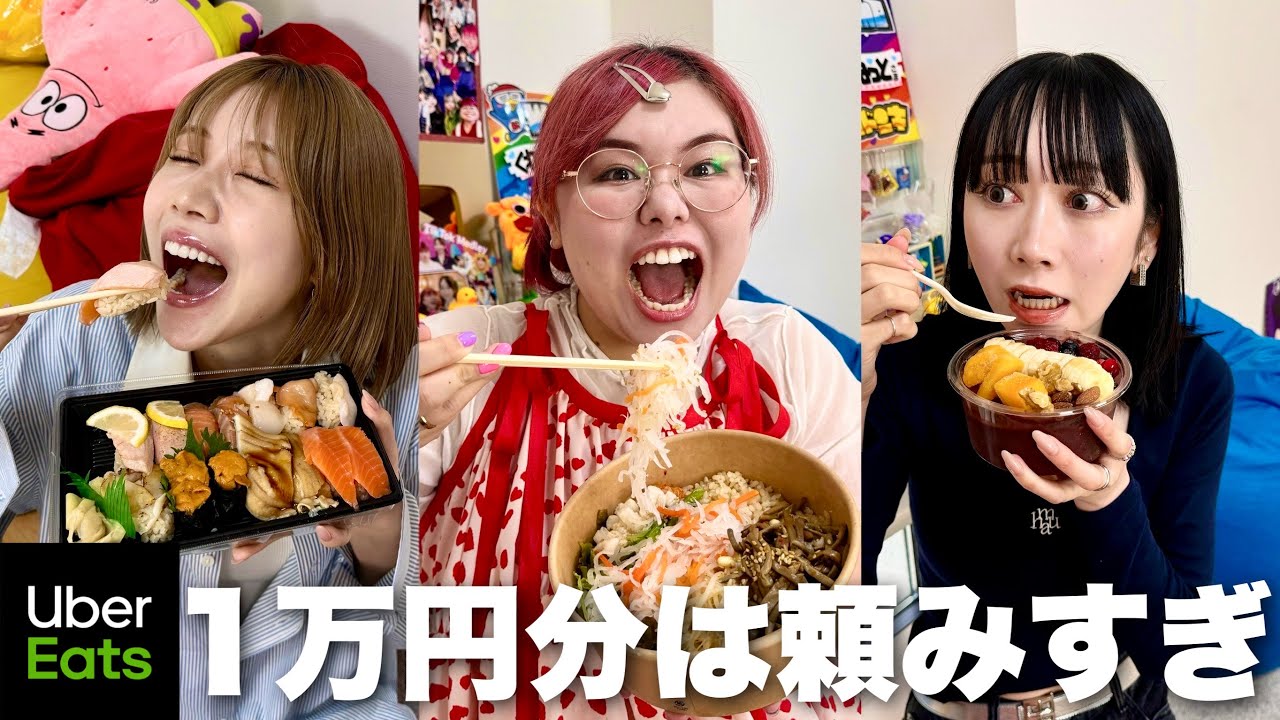仲良し3姉妹が同時にウーバー頼んだらお互いのこと好きすぎて大食い選手権に
