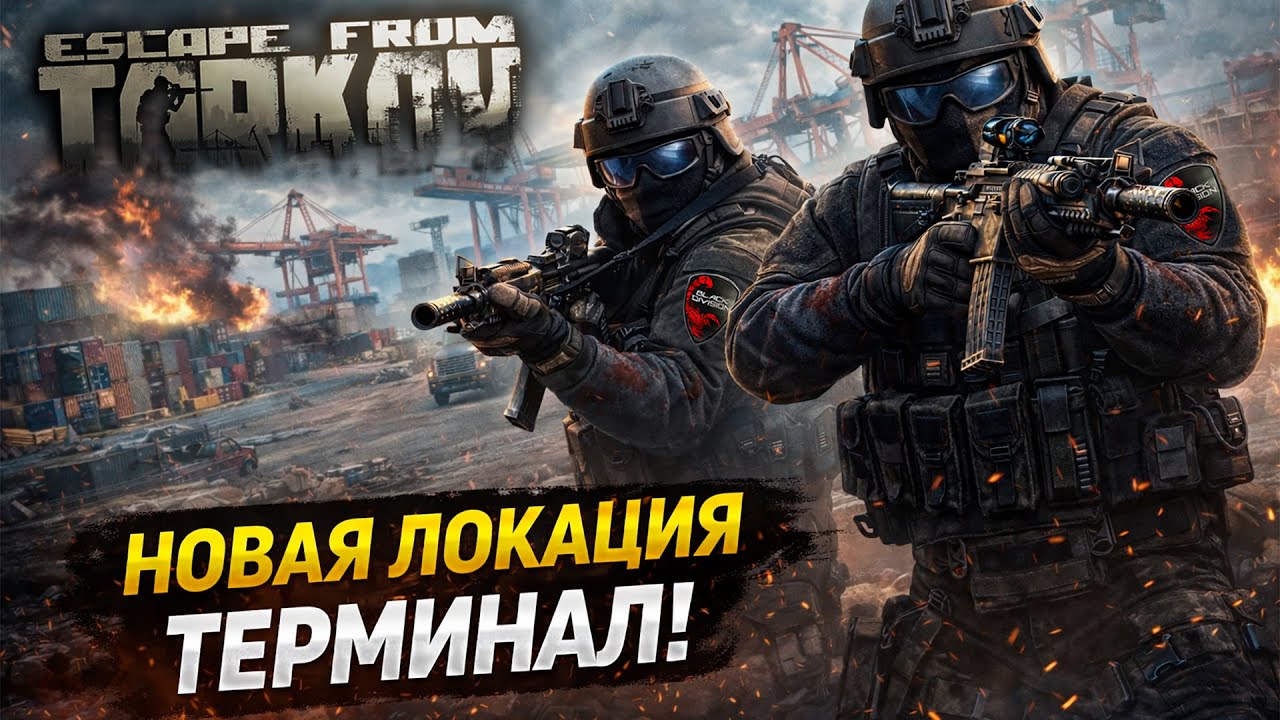 Валим! Побег из Таркова Терминал (Концовка «Спаситель») | Escape from Tarkov Terminal (Savior)