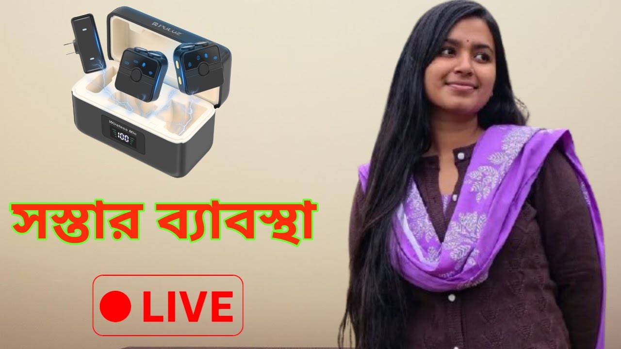 বাশ খাইলাম ২৬০০ টাকা দিয়া।।